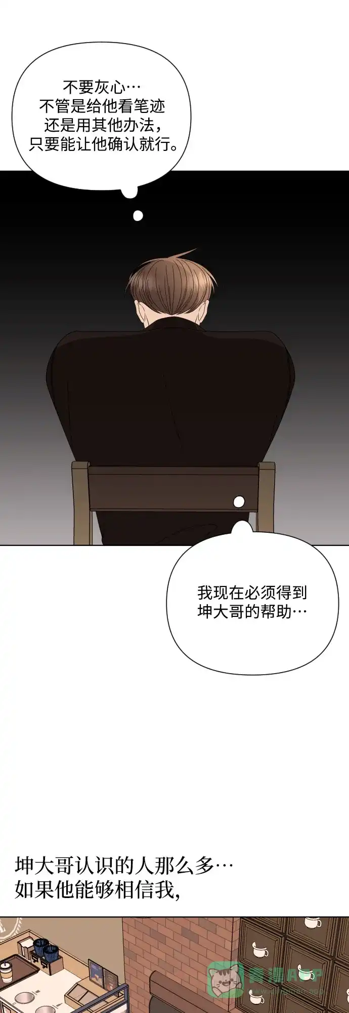 《请现身吧！》[第30话] 小小年纪还挺不老实♡ 第56页