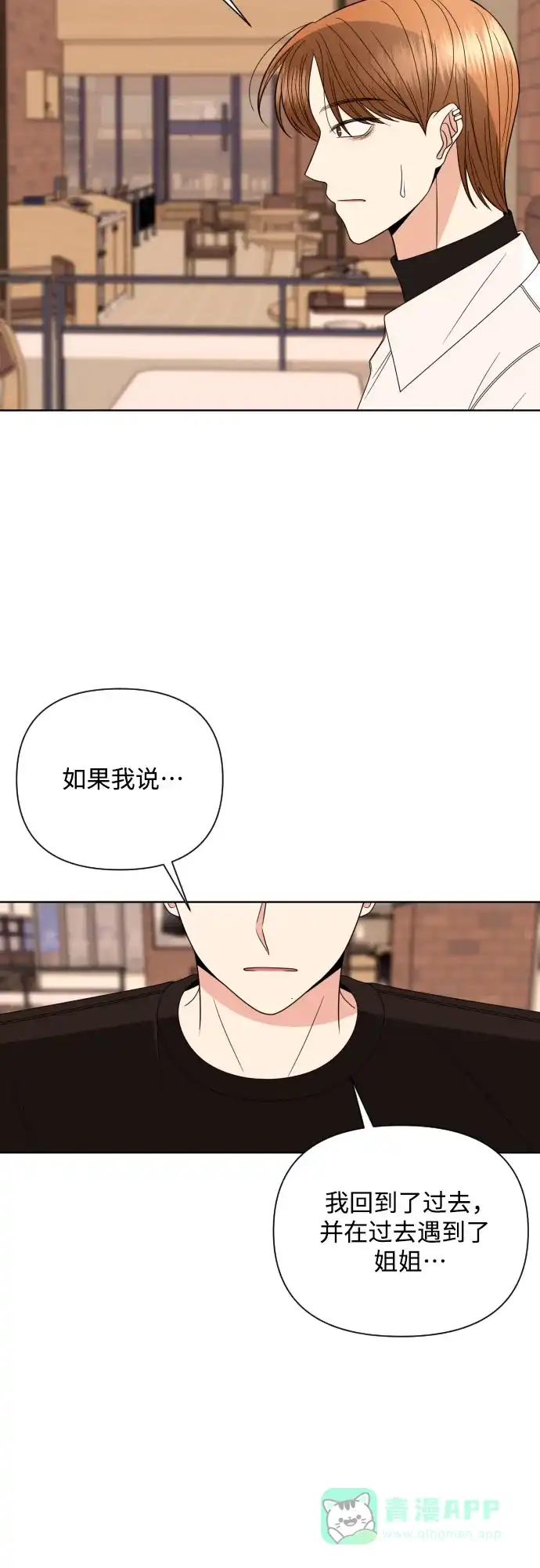 《请现身吧！》[第30话] 小小年纪还挺不老实♡ 第60页