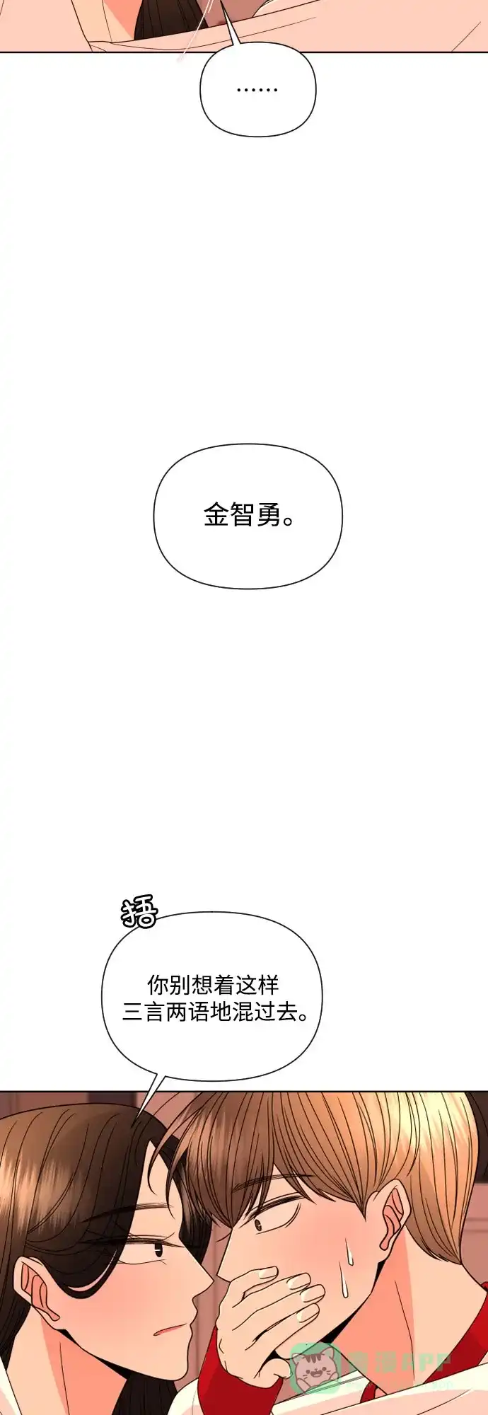 《请现身吧！》[第30话] 小小年纪还挺不老实♡ 第5页