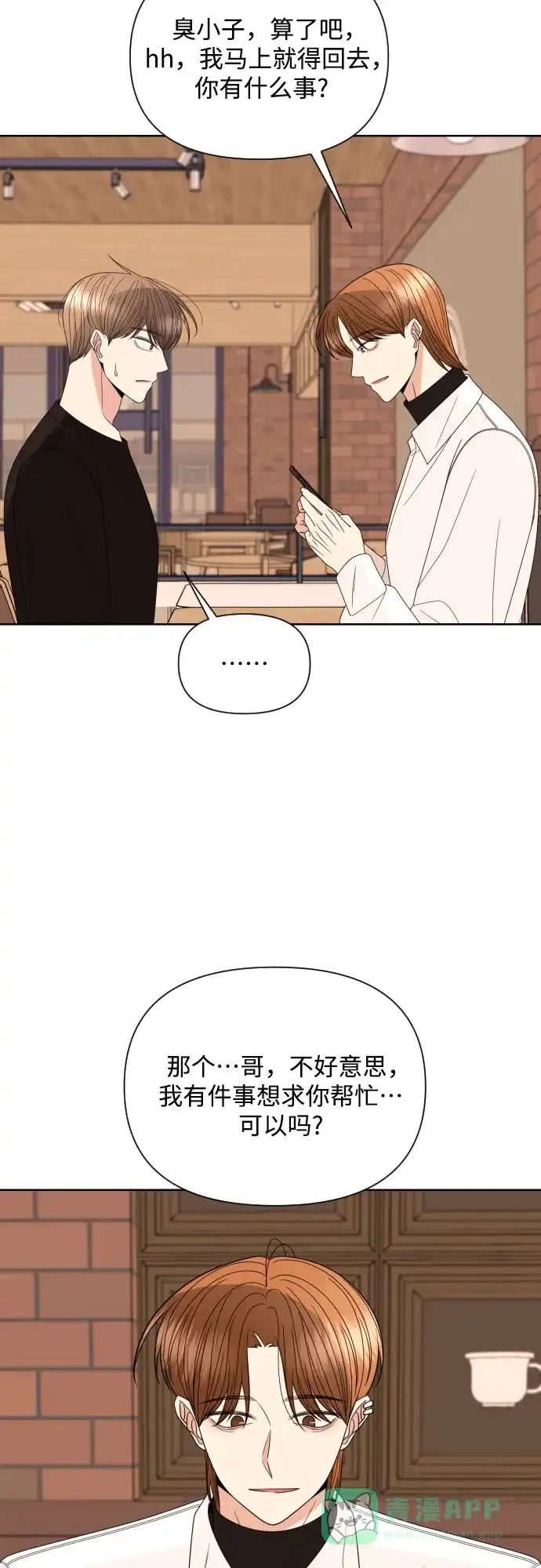 《请现身吧！》[第30话] 小小年纪还挺不老实♡ 第45页