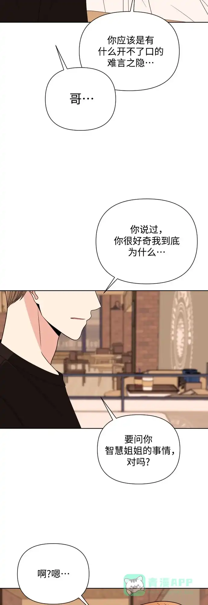 《请现身吧！》[第30话] 小小年纪还挺不老实♡ 第59页