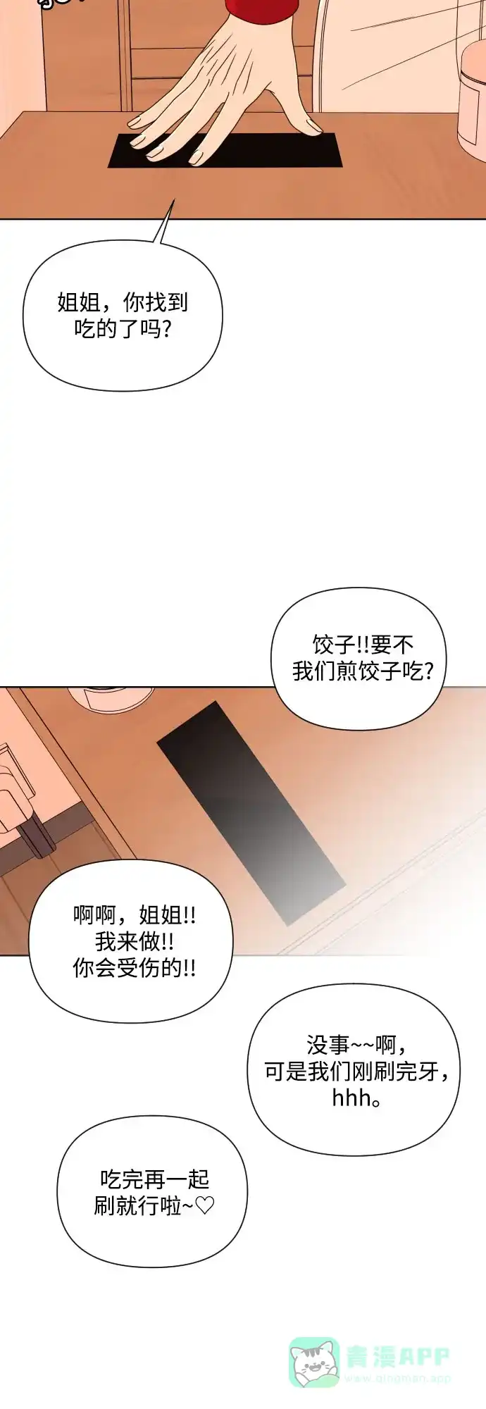 《请现身吧！》[第30话] 小小年纪还挺不老实♡ 第35页