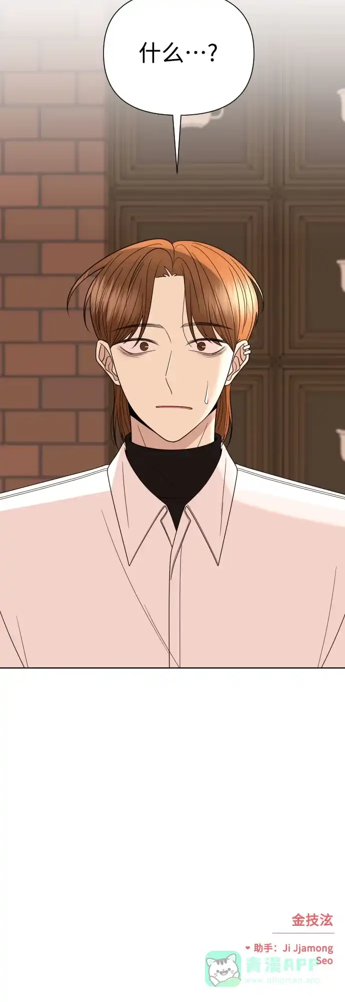 《请现身吧！》[第30话] 小小年纪还挺不老实♡ 第62页
