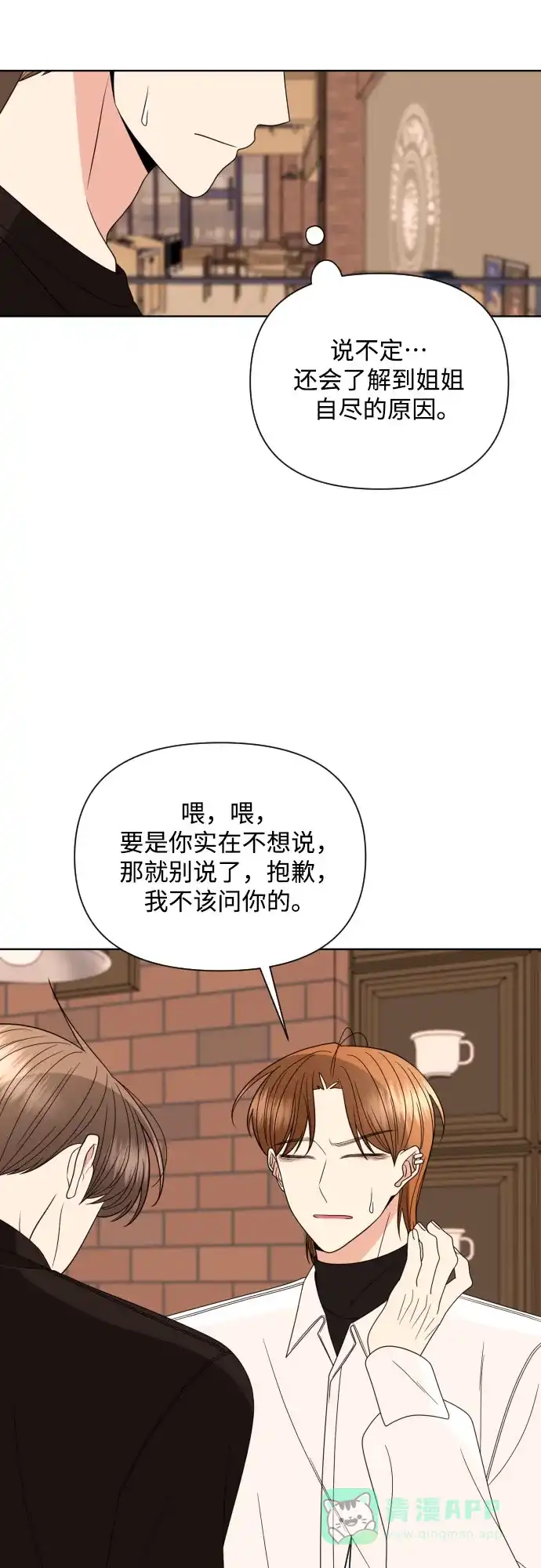 《请现身吧！》[第30话] 小小年纪还挺不老实♡ 第58页