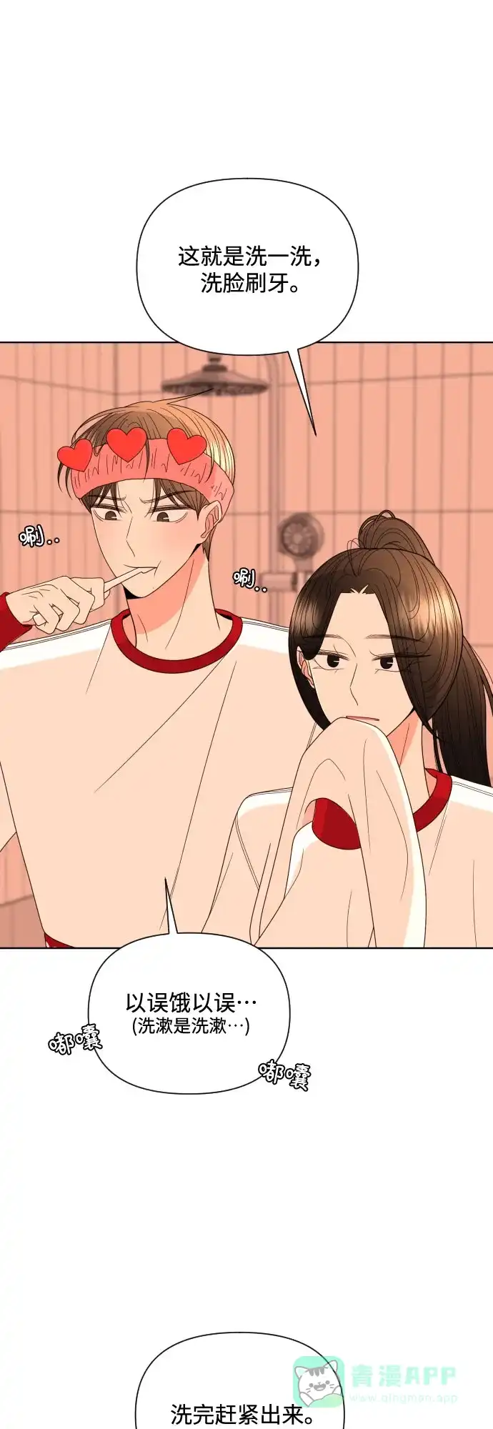 《请现身吧！》[第30话] 小小年纪还挺不老实♡ 第25页
