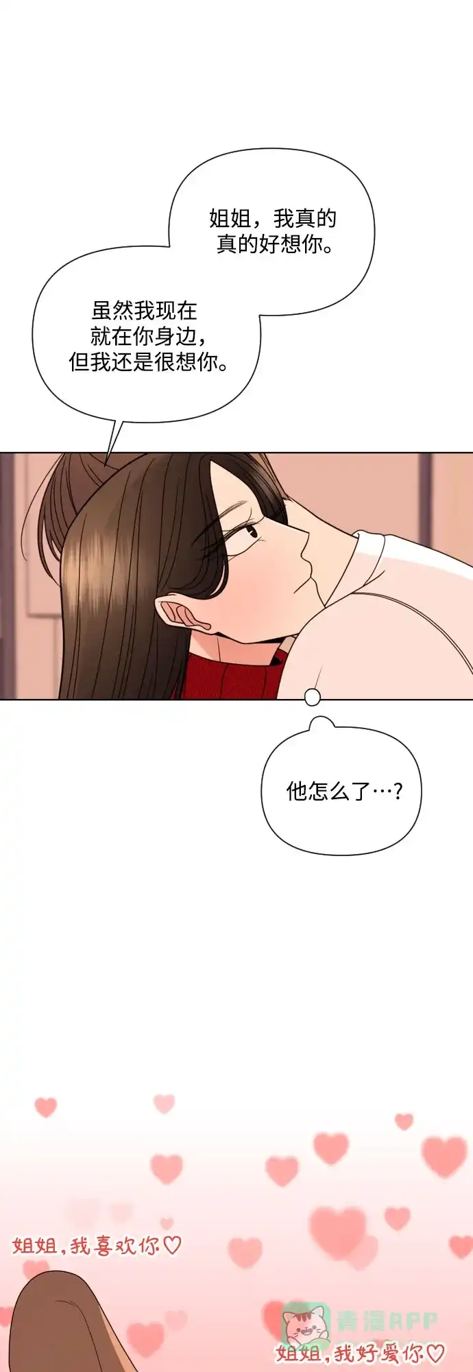 《请现身吧！》[第31话] 就算只有一线希望，我也想抓住 第37页