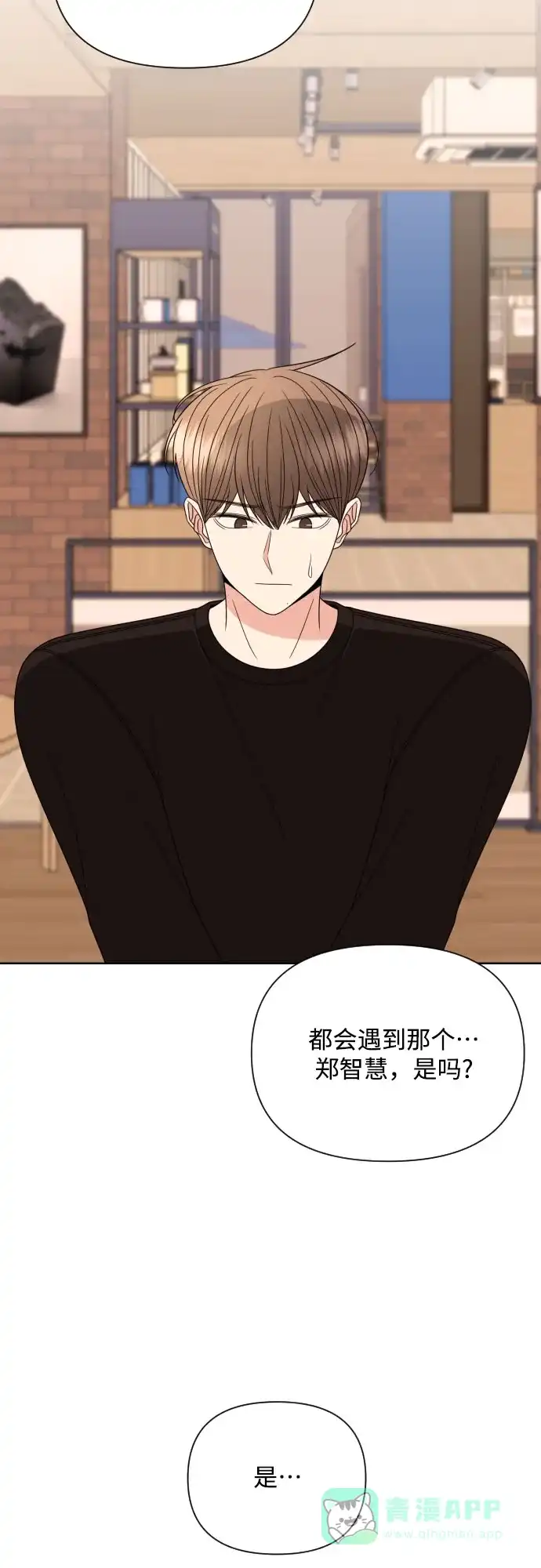 《请现身吧！》[第31话] 就算只有一线希望，我也想抓住 第8页