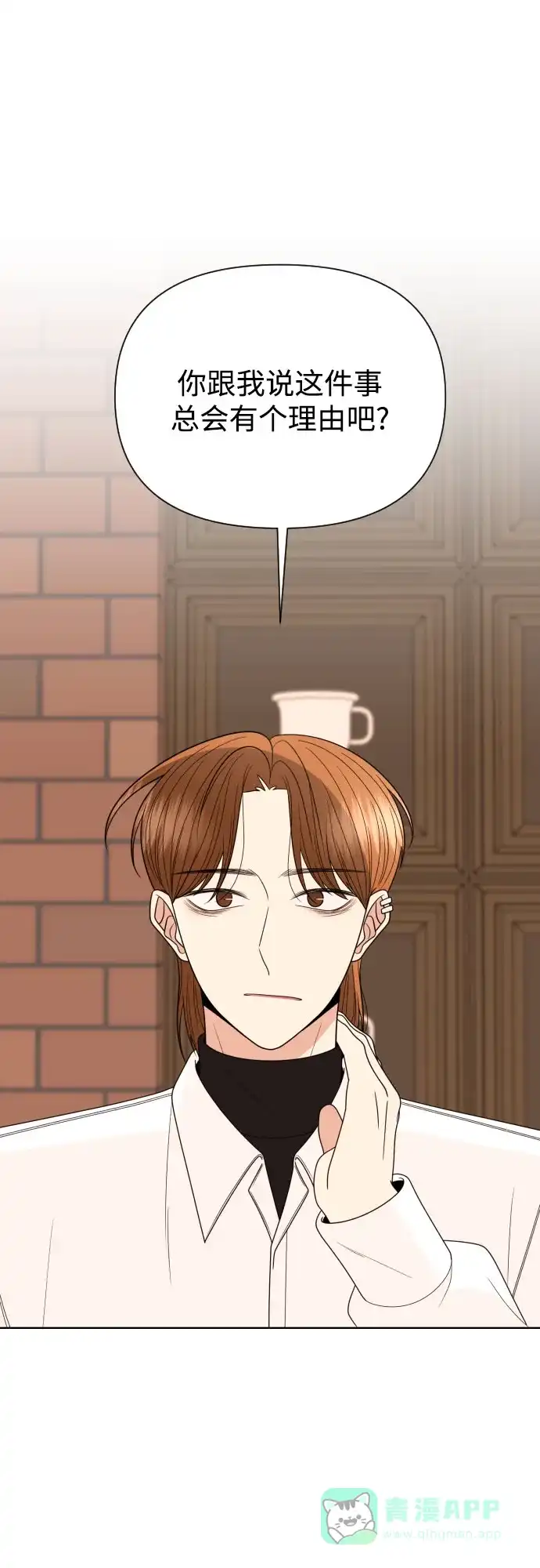 《请现身吧！》[第31话] 就算只有一线希望，我也想抓住 第11页