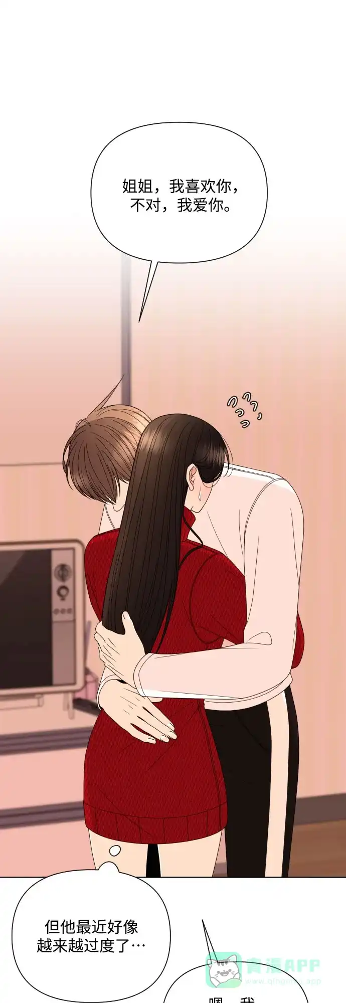 《请现身吧！》[第31话] 就算只有一线希望，我也想抓住 第40页