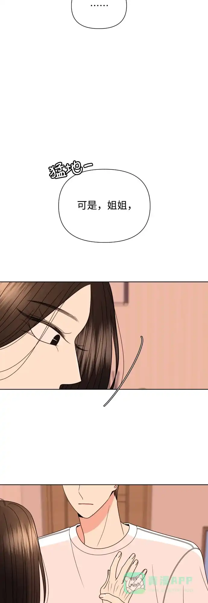 《请现身吧！》[第31话] 就算只有一线希望，我也想抓住 第43页