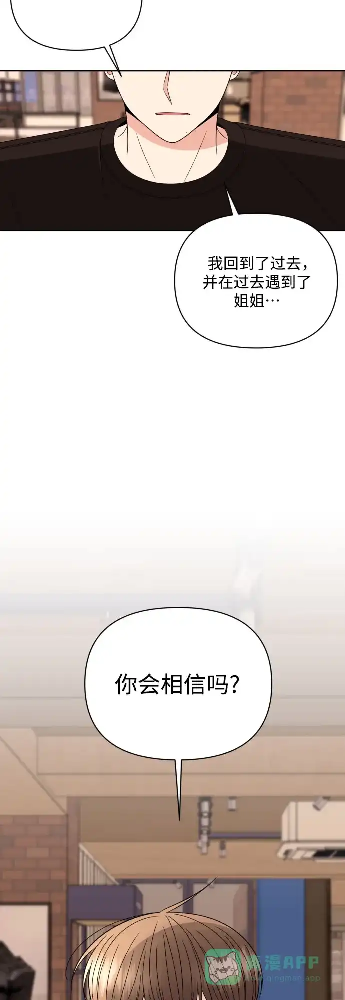 《请现身吧！》[第31话] 就算只有一线希望，我也想抓住 第3页