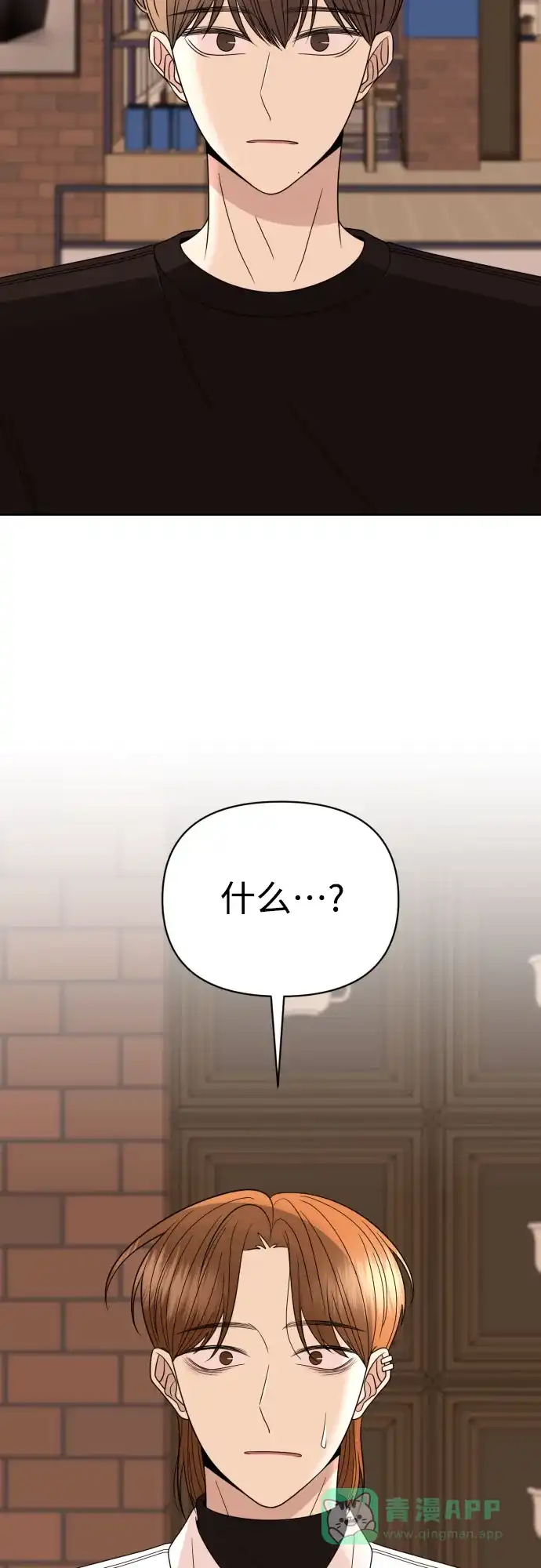 《请现身吧！》[第31话] 就算只有一线希望，我也想抓住 第4页