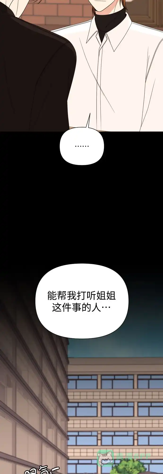 《请现身吧！》[第31话] 就算只有一线希望，我也想抓住 第17页