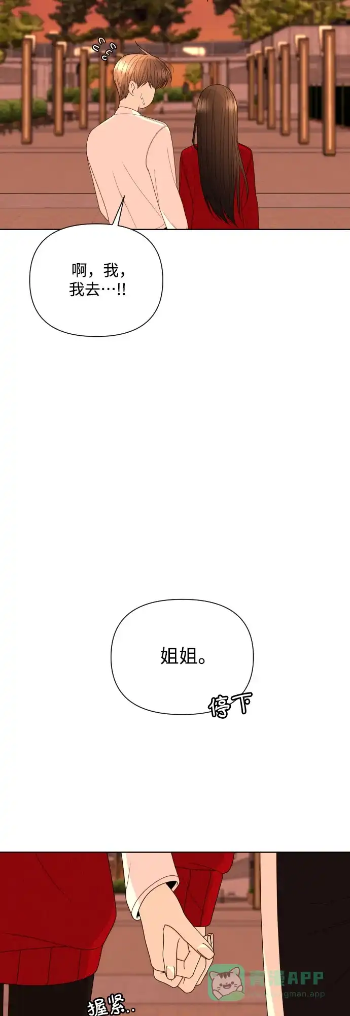 《请现身吧！》[第31话] 就算只有一线希望，我也想抓住 第50页