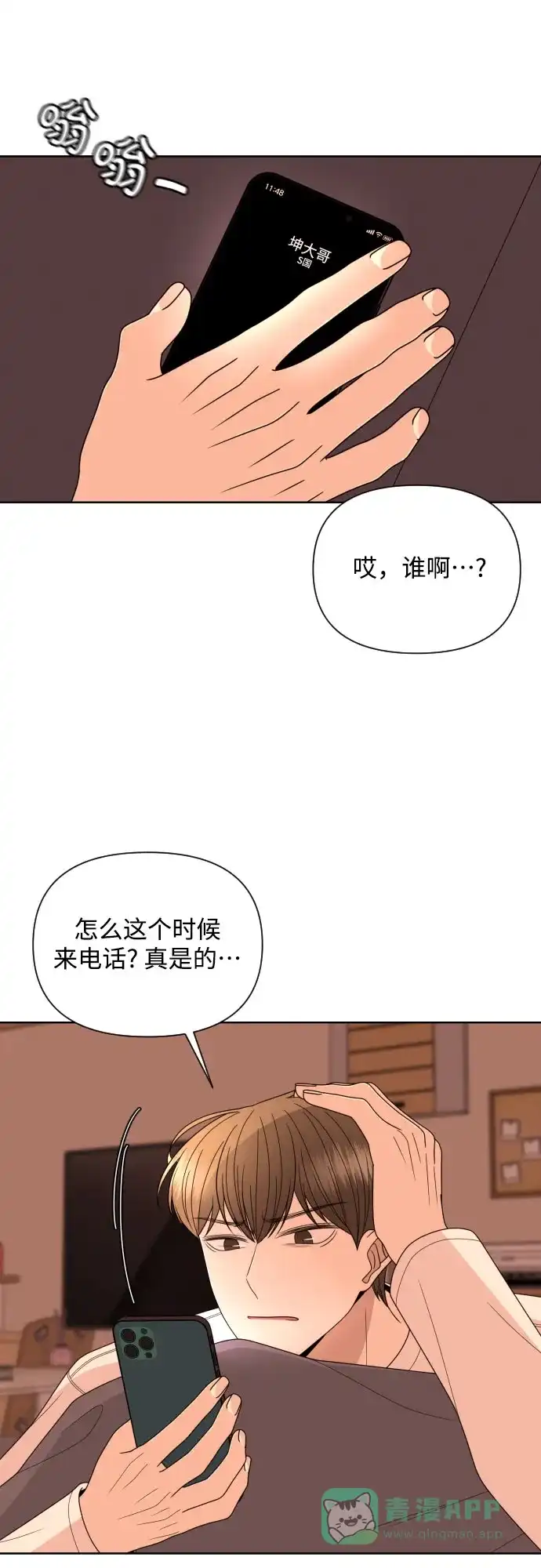 《请现身吧！》[第31话] 就算只有一线希望，我也想抓住 第57页