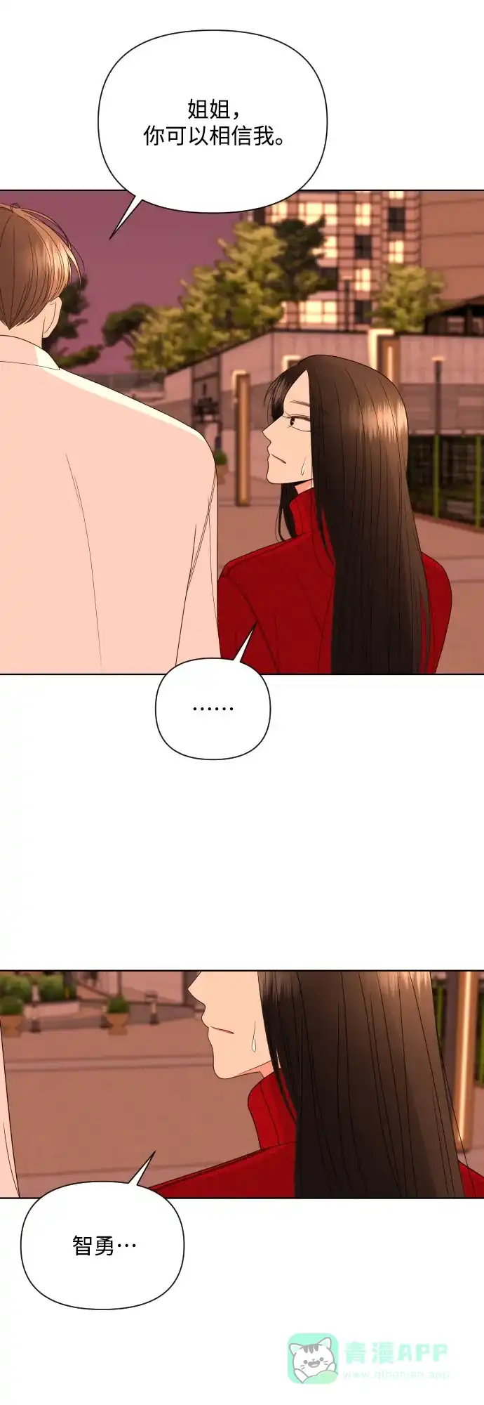 《请现身吧！》[第31话] 就算只有一线希望，我也想抓住 第52页