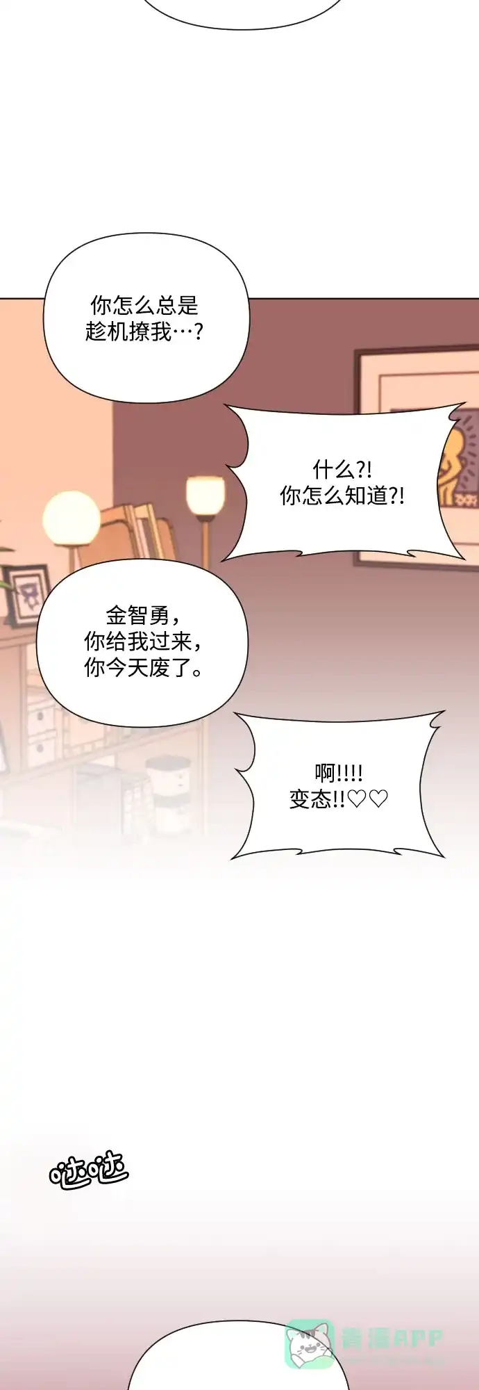 《请现身吧！》[第31话] 就算只有一线希望，我也想抓住 第45页