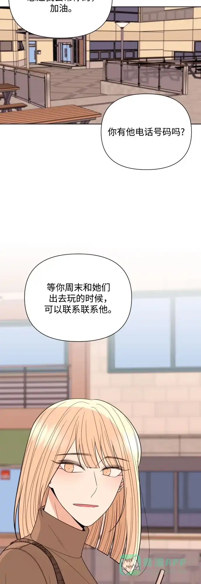 《请现身吧！》[第31话] 就算只有一线希望，我也想抓住 第33页