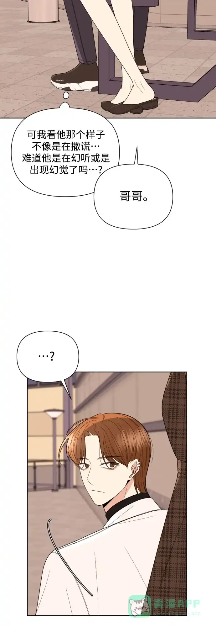 《请现身吧！》[第31话] 就算只有一线希望，我也想抓住 第20页