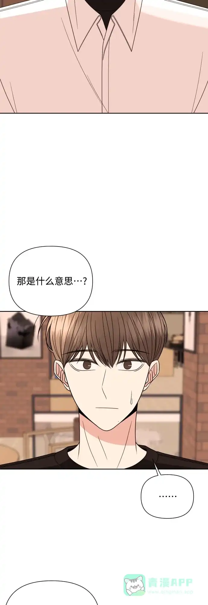《请现身吧！》[第31话] 就算只有一线希望，我也想抓住 第5页