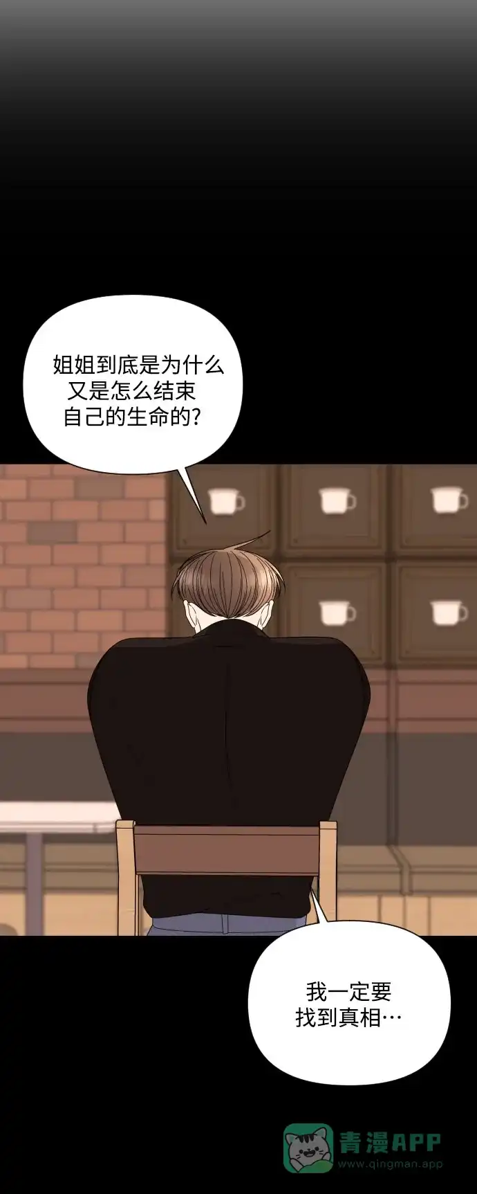 《请现身吧！》[第31话] 就算只有一线希望，我也想抓住 第15页