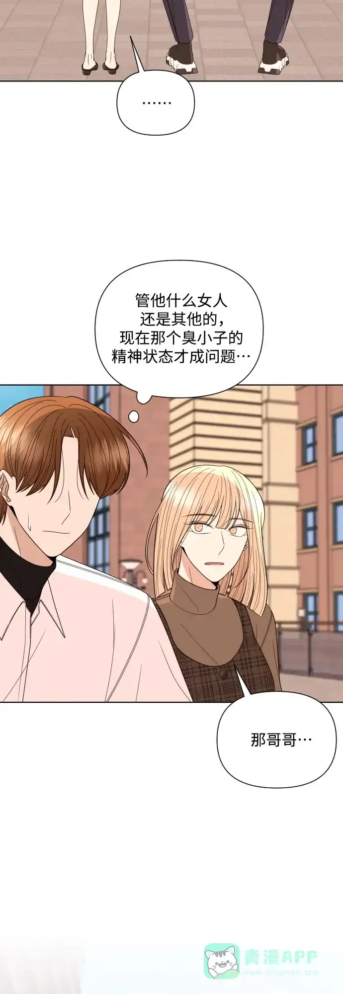 《请现身吧！》[第31话] 就算只有一线希望，我也想抓住 第28页