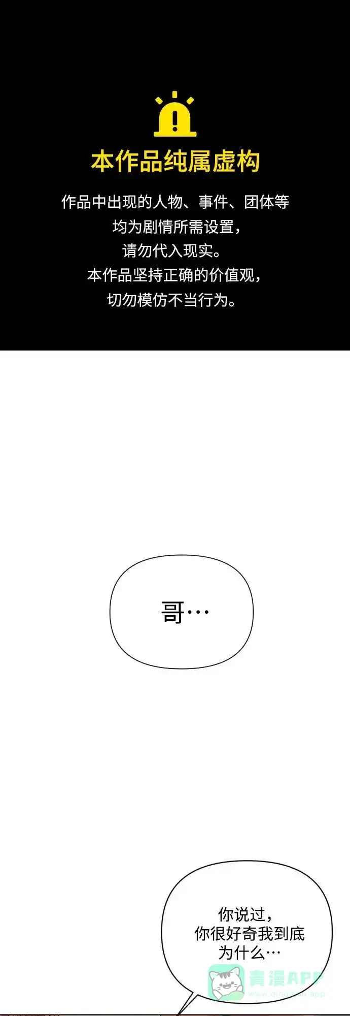 《请现身吧！》[第31话] 就算只有一线希望，我也想抓住 第1页