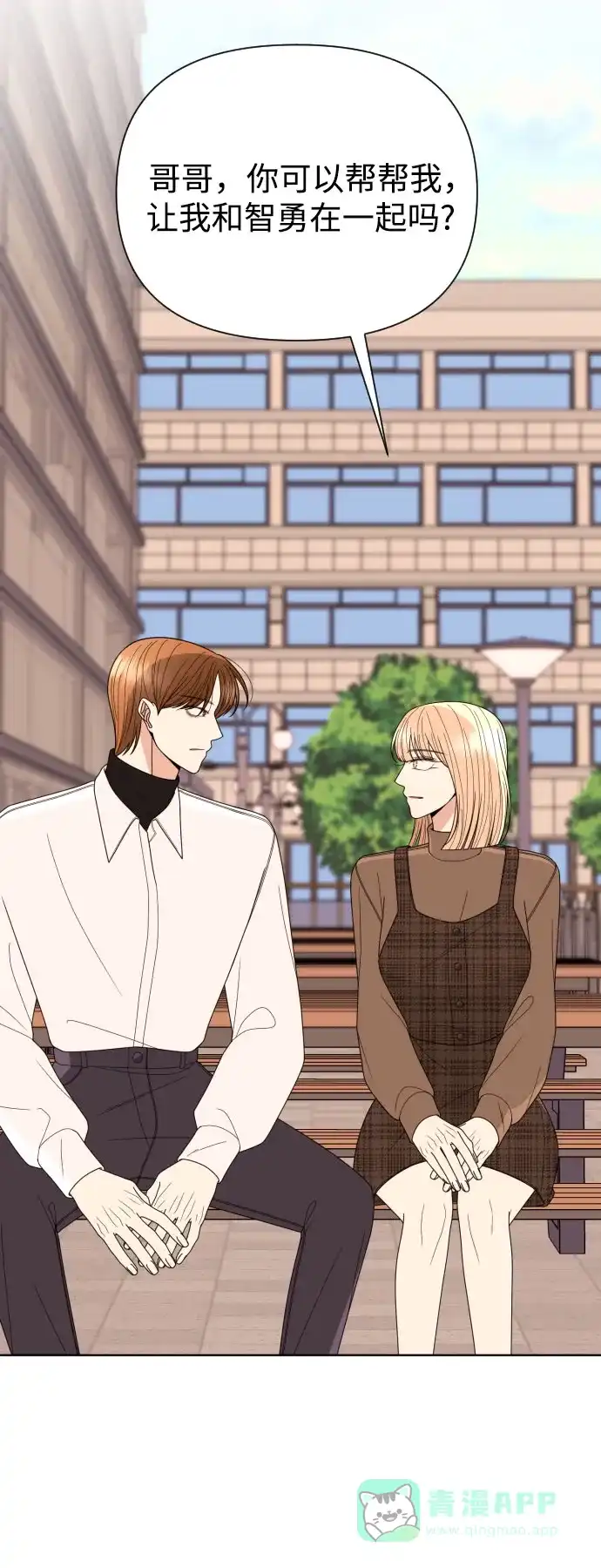 《请现身吧！》[第31话] 就算只有一线希望，我也想抓住 第29页