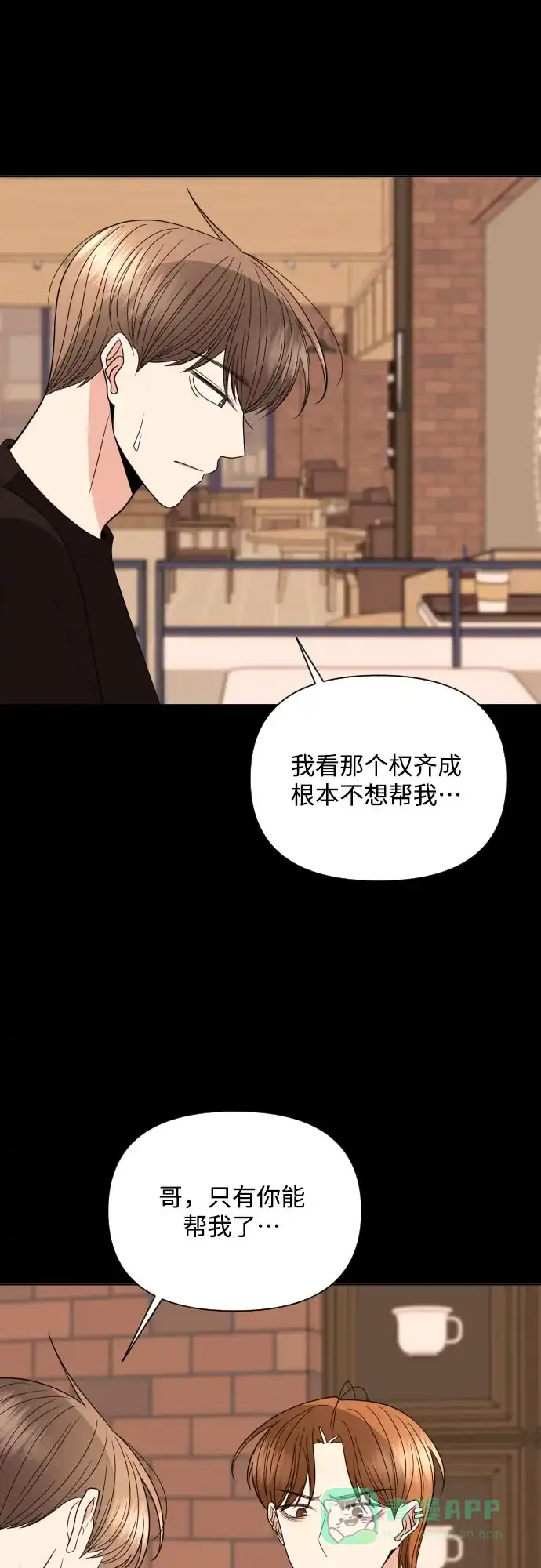 《请现身吧！》[第31话] 就算只有一线希望，我也想抓住 第16页