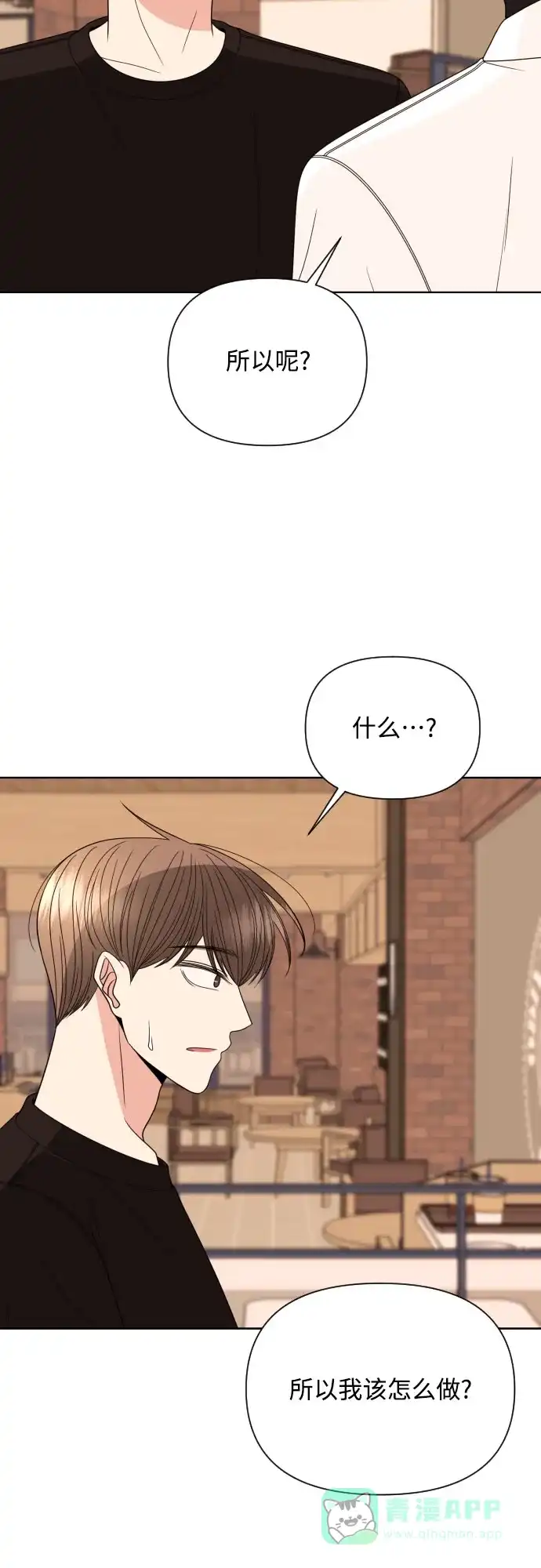 《请现身吧！》[第31话] 就算只有一线希望，我也想抓住 第10页