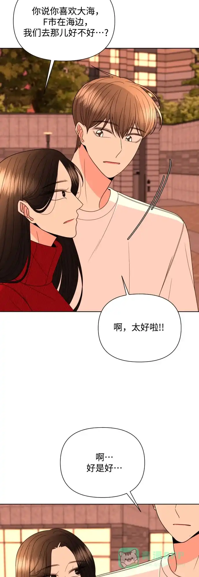 《请现身吧！》[第31话] 就算只有一线希望，我也想抓住 第47页