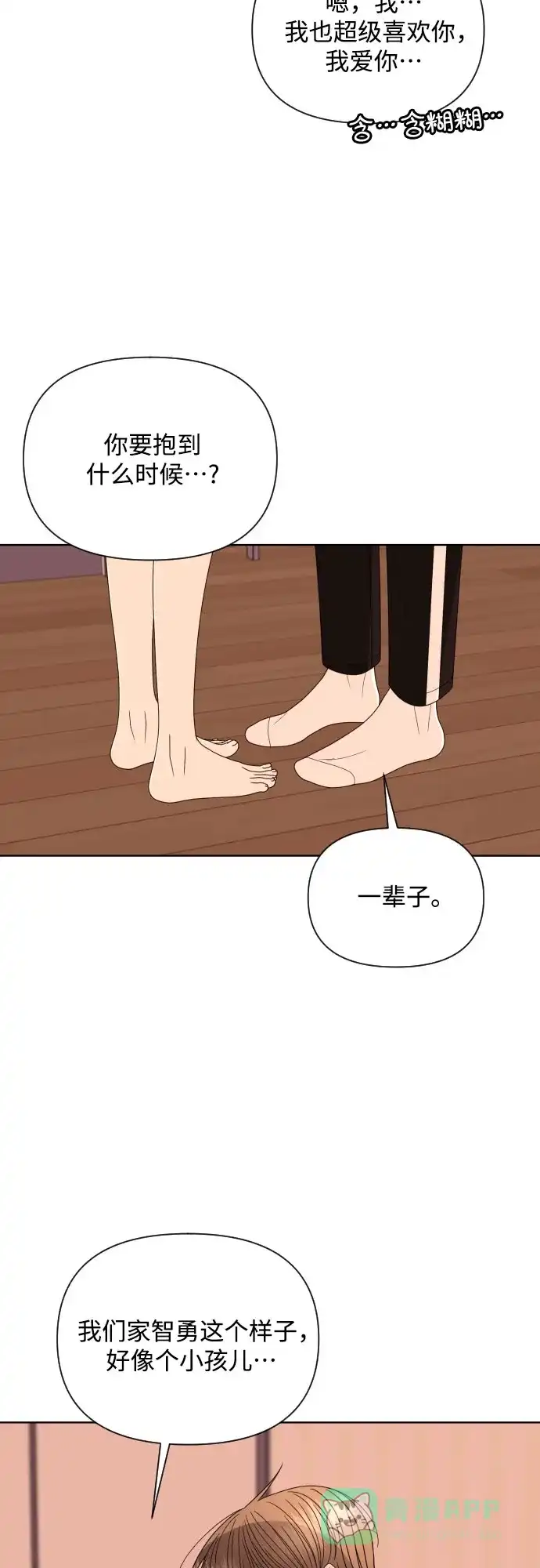 《请现身吧！》[第31话] 就算只有一线希望，我也想抓住 第41页