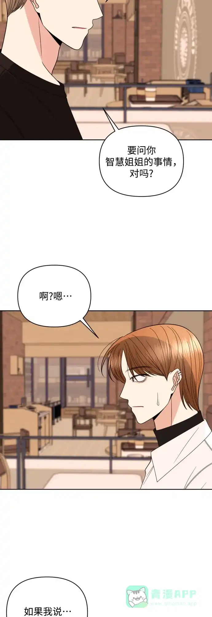 《请现身吧！》[第31话] 就算只有一线希望，我也想抓住 第2页