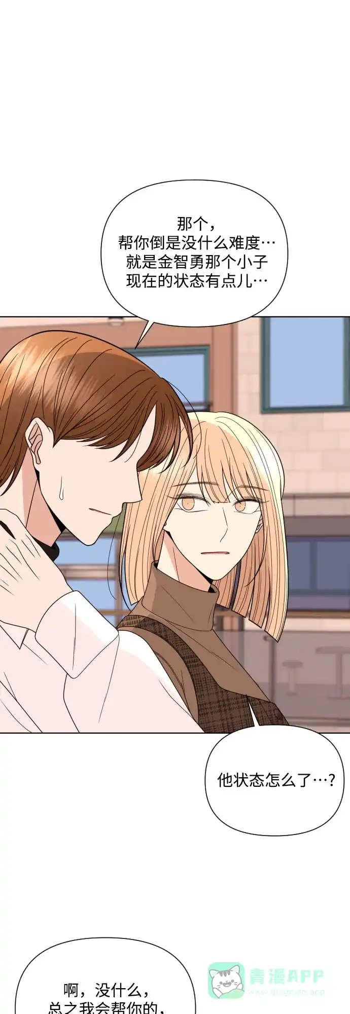 《请现身吧！》[第31话] 就算只有一线希望，我也想抓住 第32页