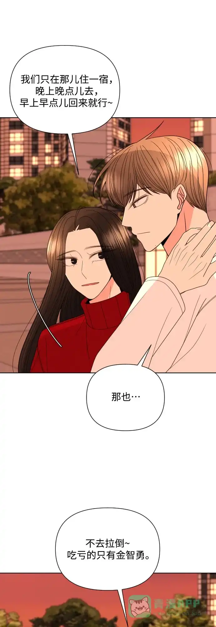 《请现身吧！》[第31话] 就算只有一线希望，我也想抓住 第49页