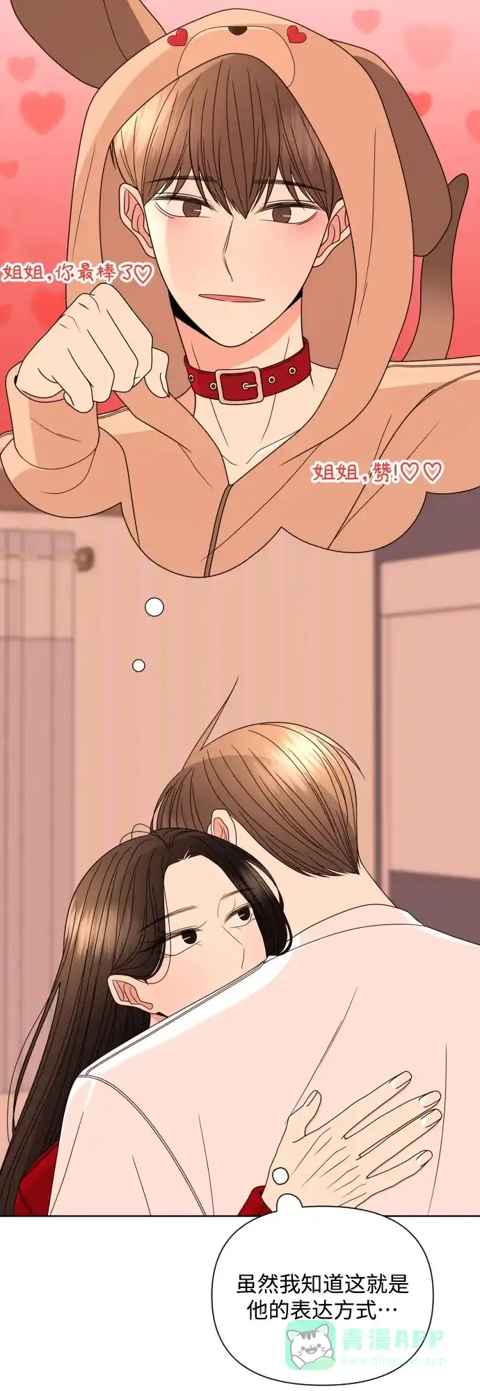 《请现身吧！》[第31话] 就算只有一线希望，我也想抓住 第38页