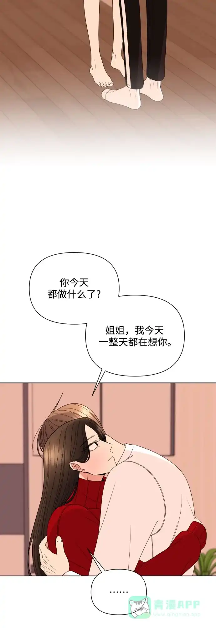 《请现身吧！》[第31话] 就算只有一线希望，我也想抓住 第36页