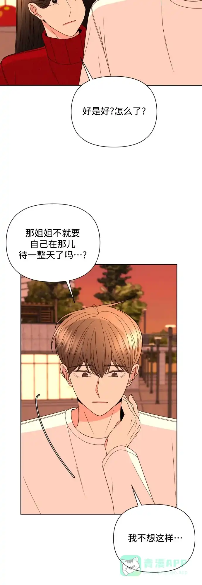 《请现身吧！》[第31话] 就算只有一线希望，我也想抓住 第48页