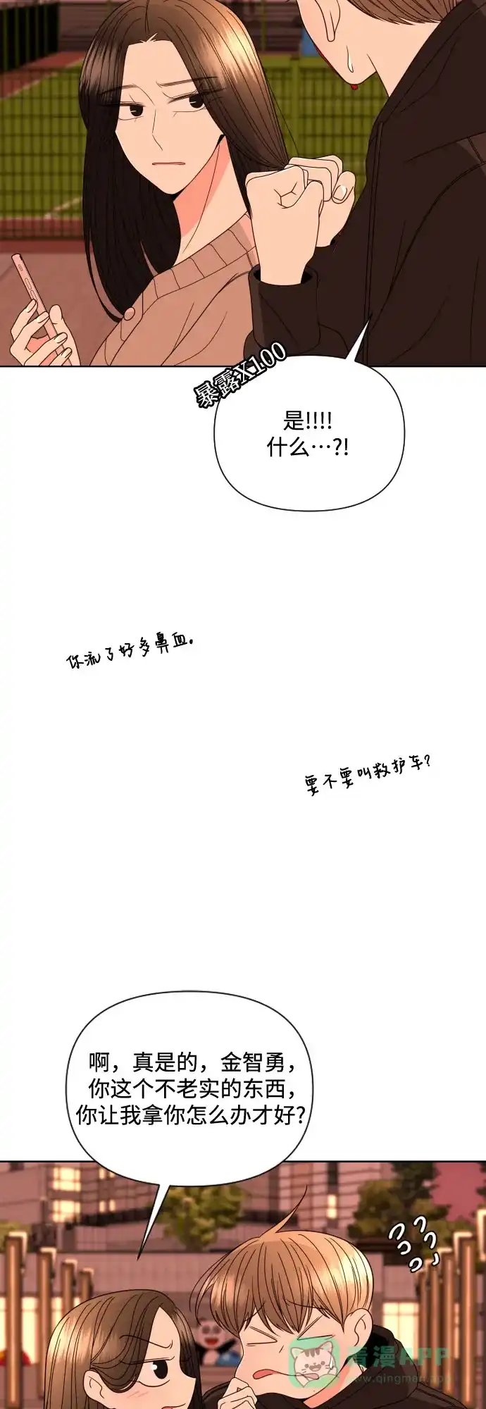 《请现身吧！》[第32话] 两年前的这个时候她发生的事 (1) 第50页