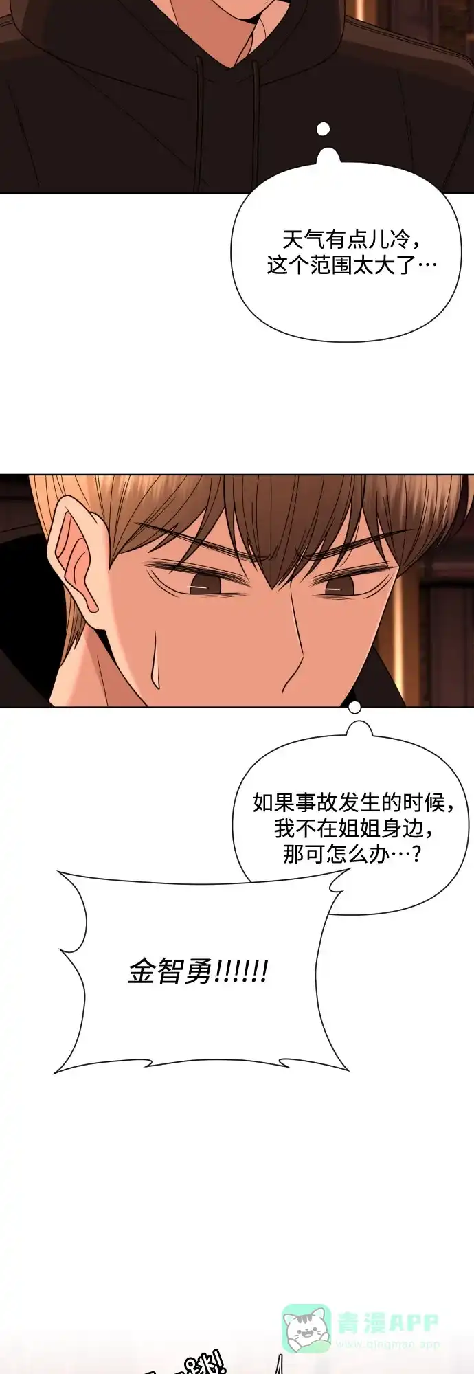 《请现身吧！》[第32话] 两年前的这个时候她发生的事 (1) 第35页