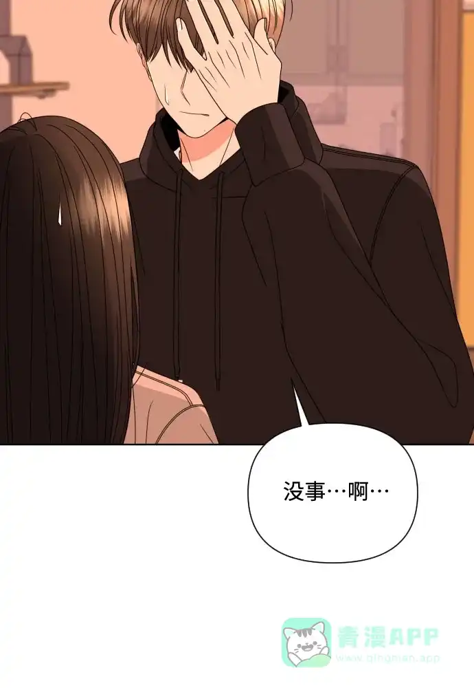 《请现身吧！》[第32话] 两年前的这个时候她发生的事 (1) 第30页