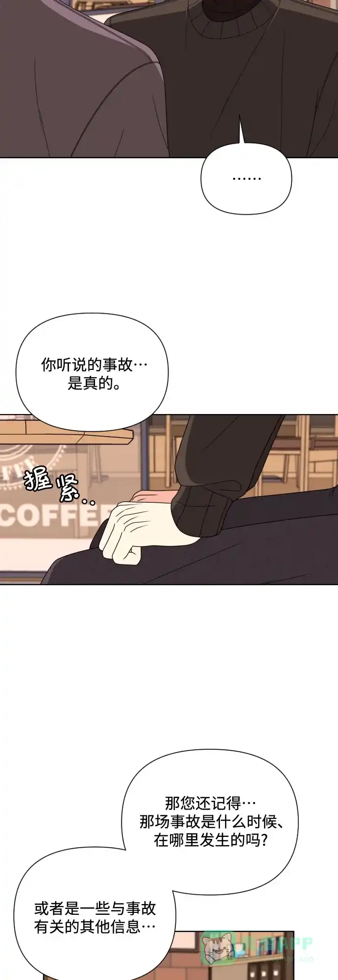《请现身吧！》[第32话] 两年前的这个时候她发生的事 (1) 第20页