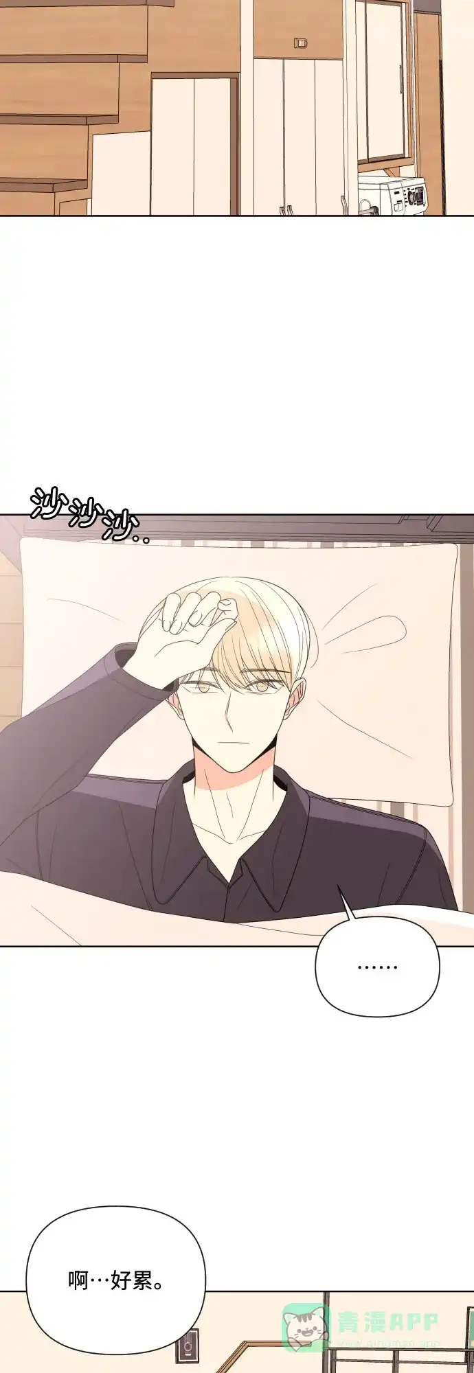 《请现身吧！》[第32话] 两年前的这个时候她发生的事 (1) 第14页