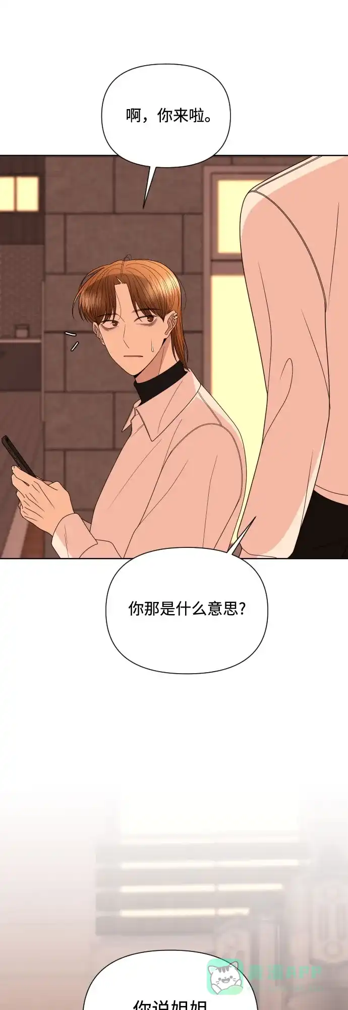 《请现身吧！》[第32话] 两年前的这个时候她发生的事 (1) 第6页