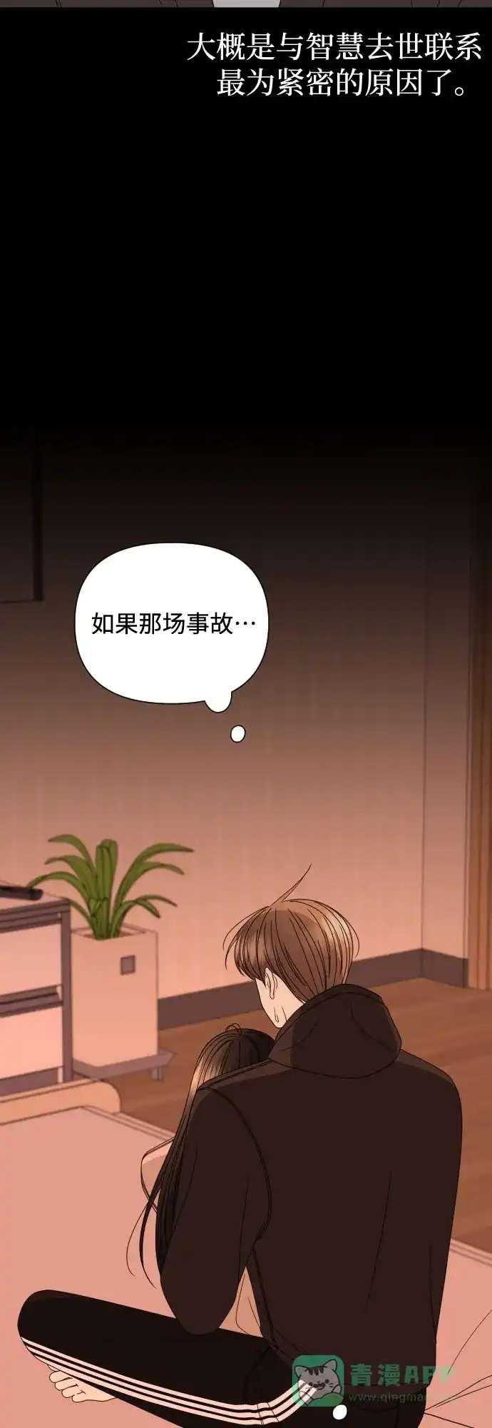 《请现身吧！》[第32话] 两年前的这个时候她发生的事 (1) 第57页