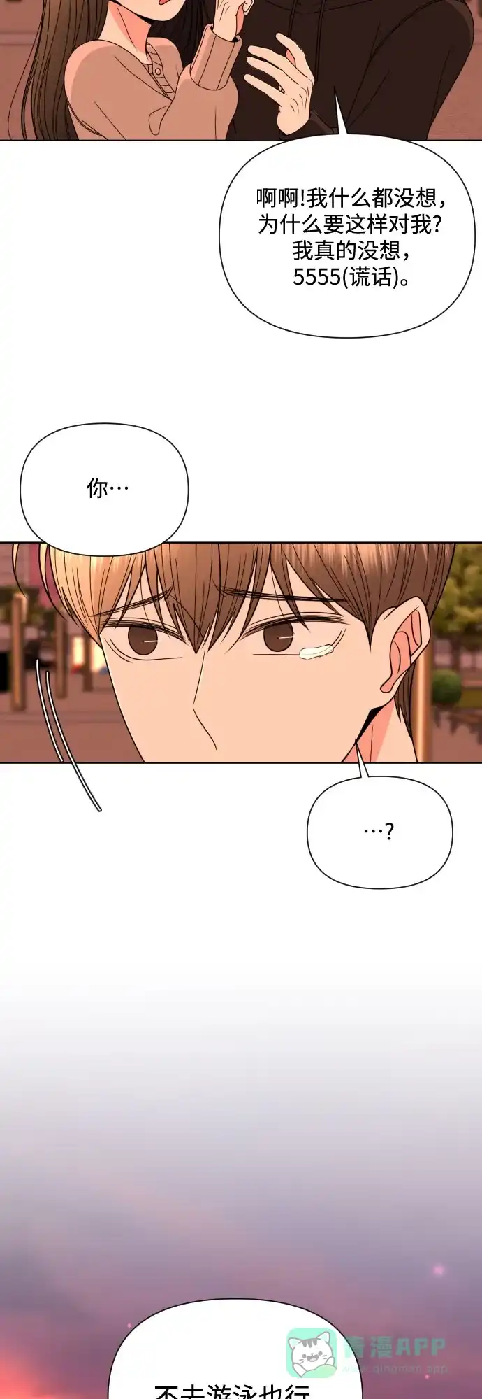 《请现身吧！》[第32话] 两年前的这个时候她发生的事 (1) 第51页