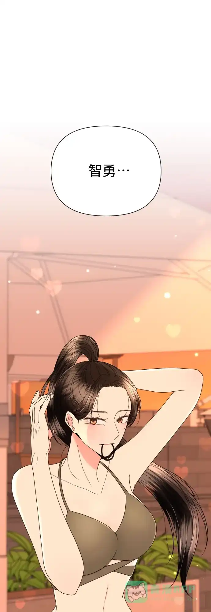 《请现身吧！》[第32话] 两年前的这个时候她发生的事 (1) 第45页