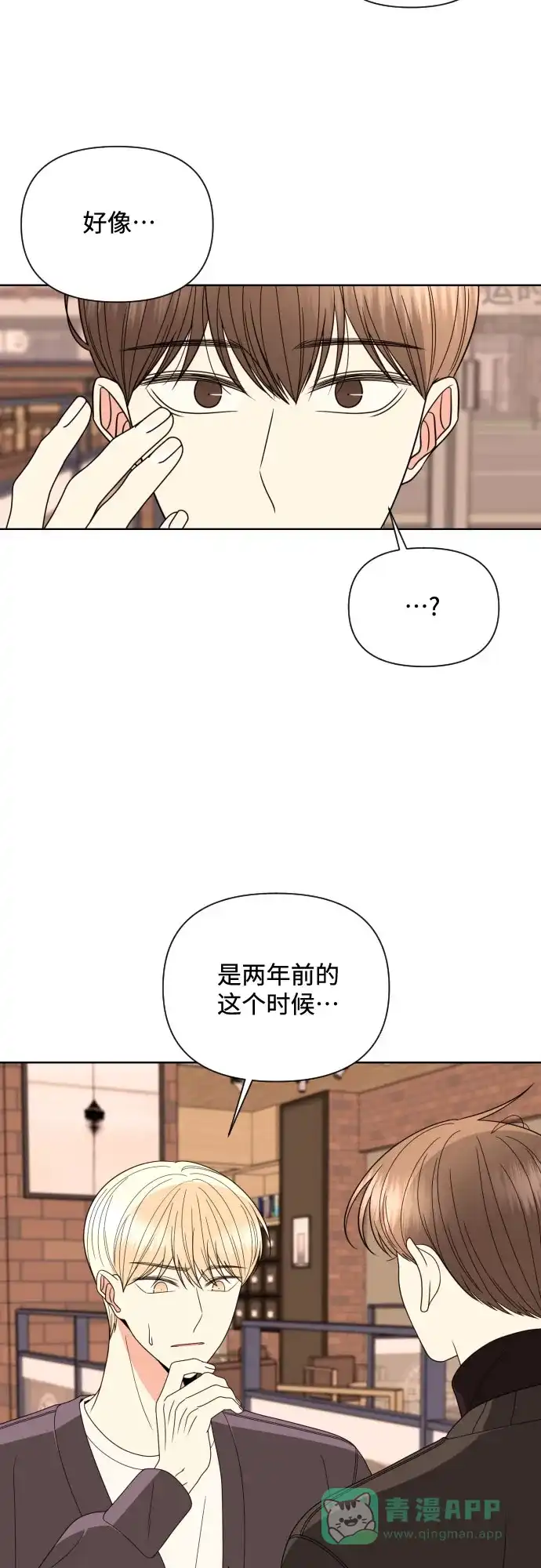 《请现身吧！》[第32话] 两年前的这个时候她发生的事 (1) 第22页