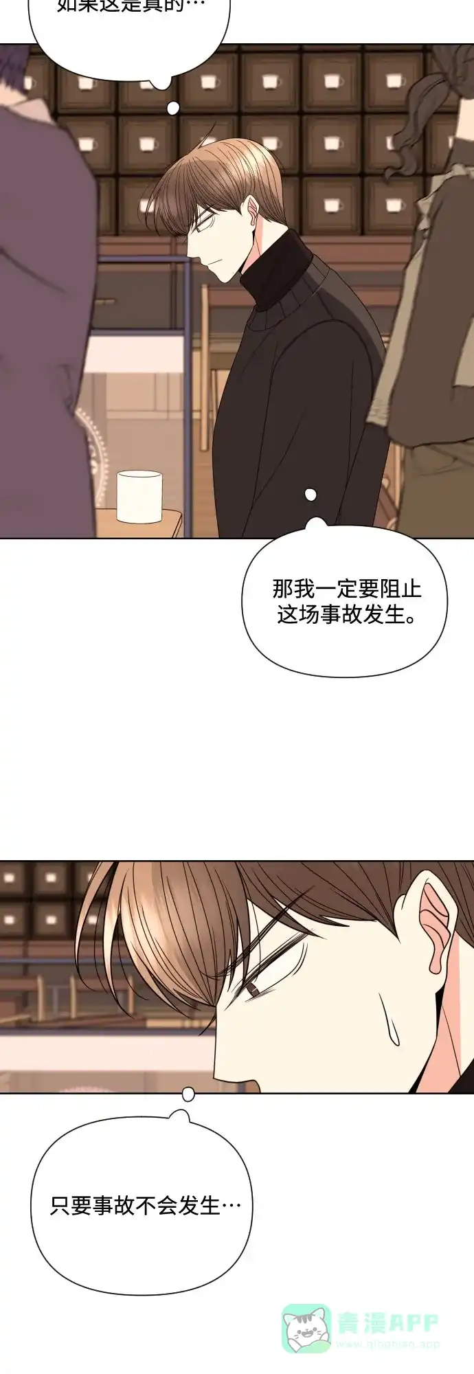 《请现身吧！》[第32话] 两年前的这个时候她发生的事 (1) 第26页