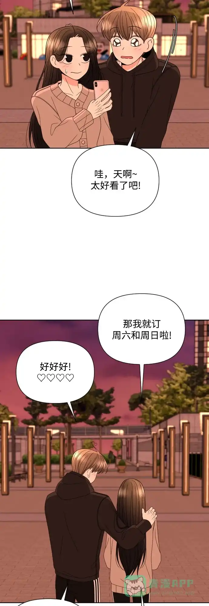 《请现身吧！》[第32话] 两年前的这个时候她发生的事 (1) 第39页